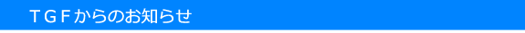 oshirase-t.gif